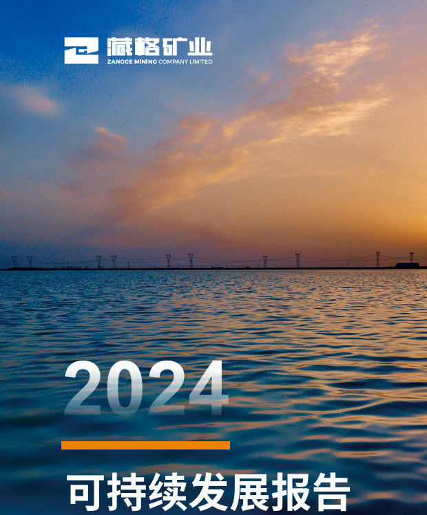 AG真人国际矿业2024年度可持续发展报告