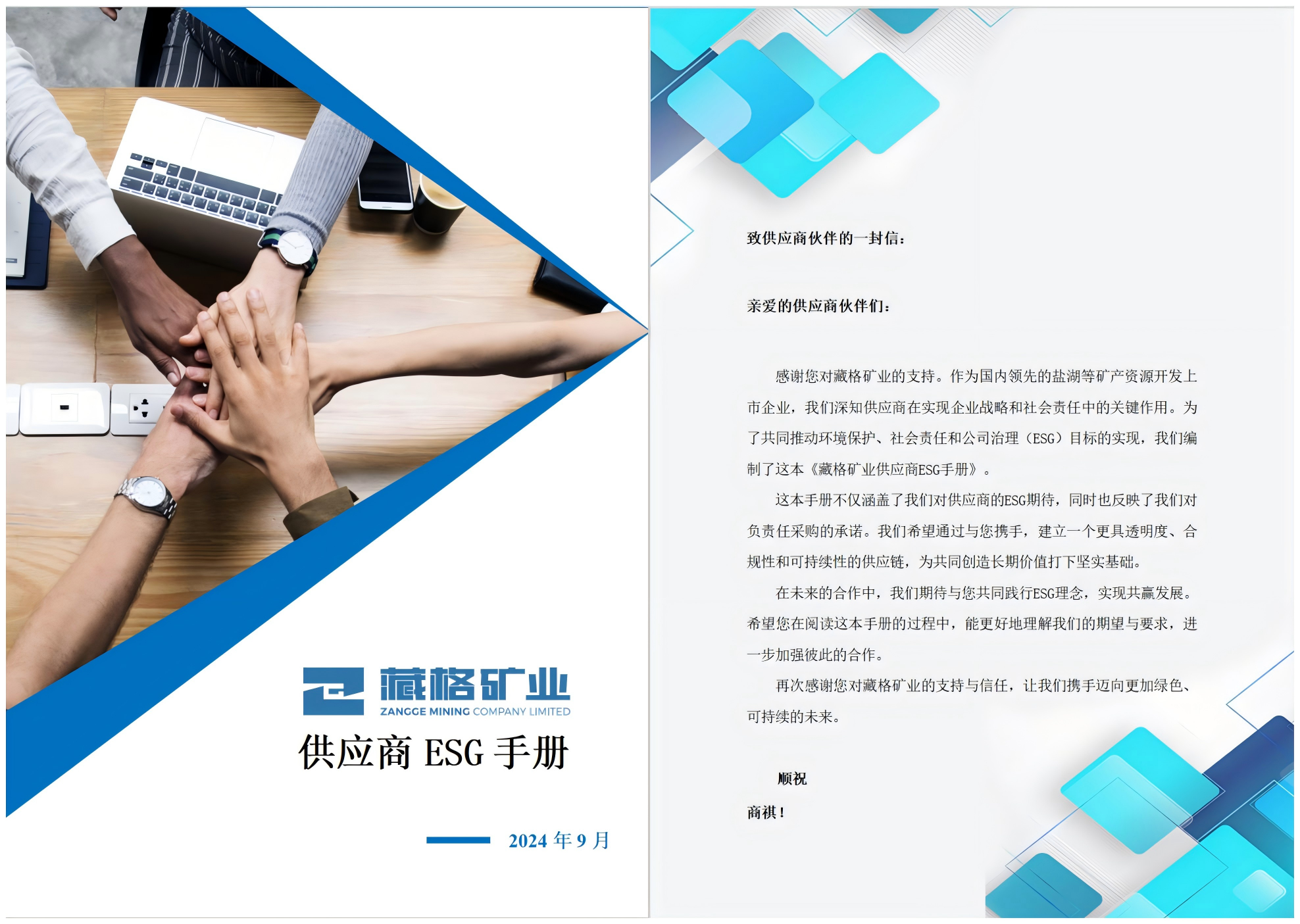AG真人国际矿业供应商ESG手册.png