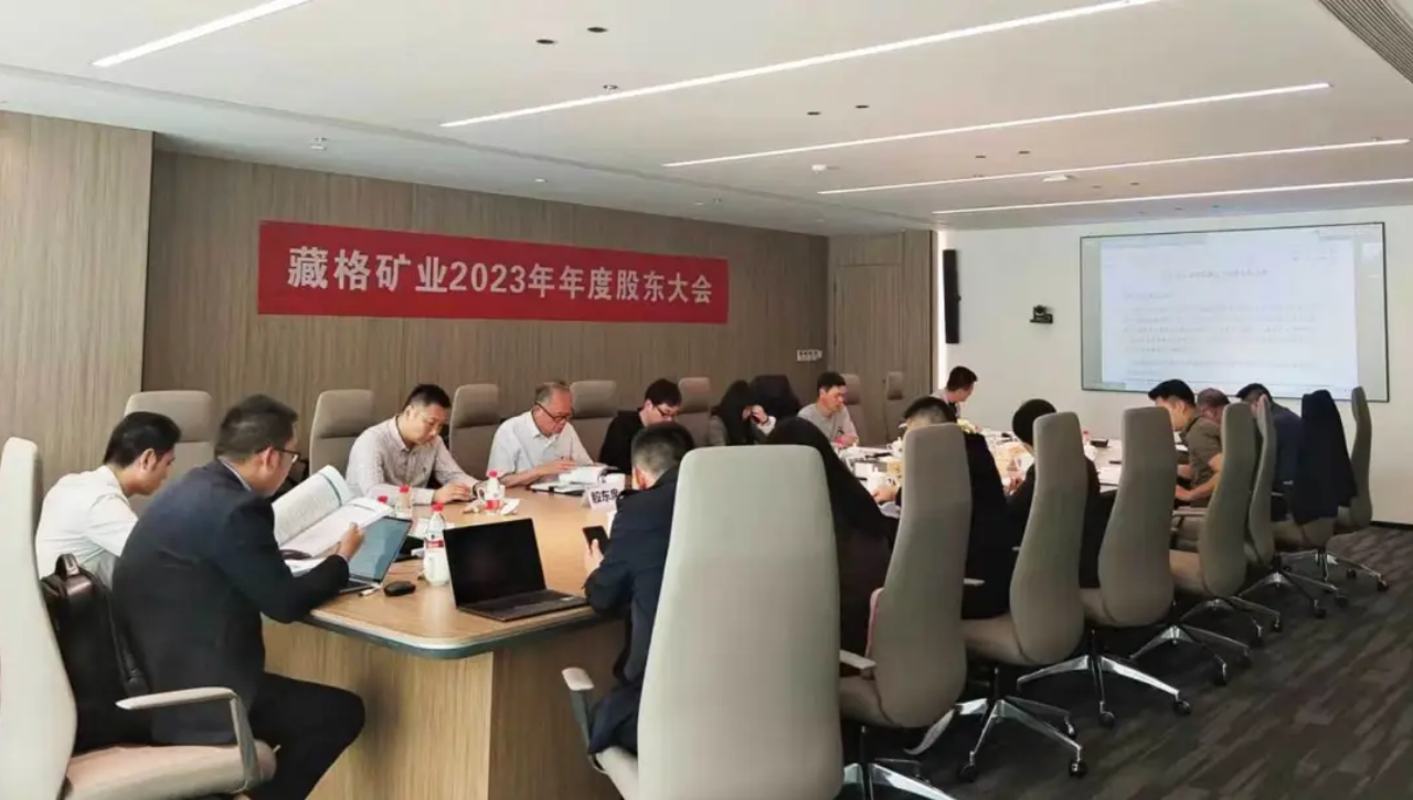 AG真人国际矿业股份有限公司2023年年度股东大会顺利召开