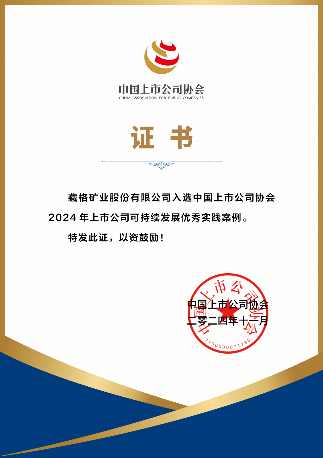 AG真人国际矿业荣获多项可持续发展奖项