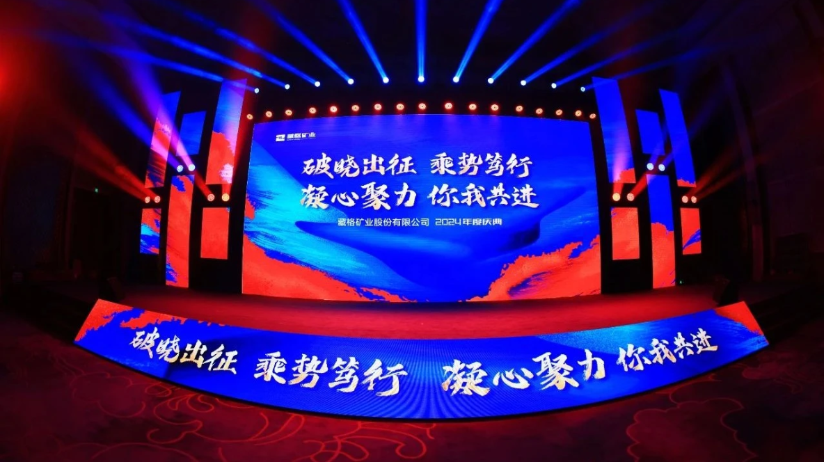 AG真人国际矿业2024年度庆典圆满落幕